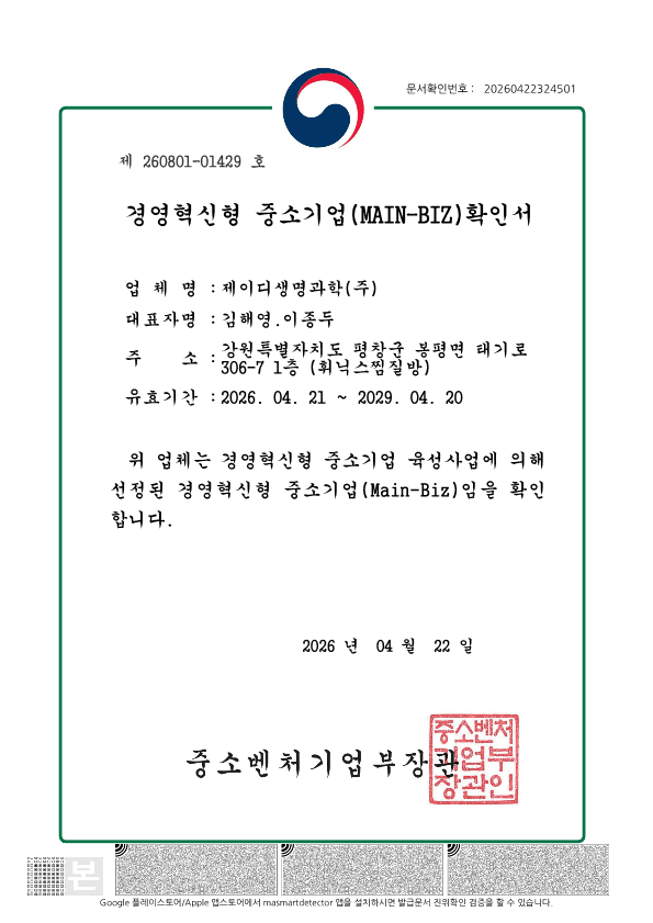메인비즈 확인서