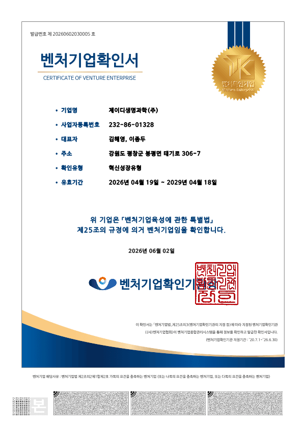 벤처기업 확인서 (2026.04)
