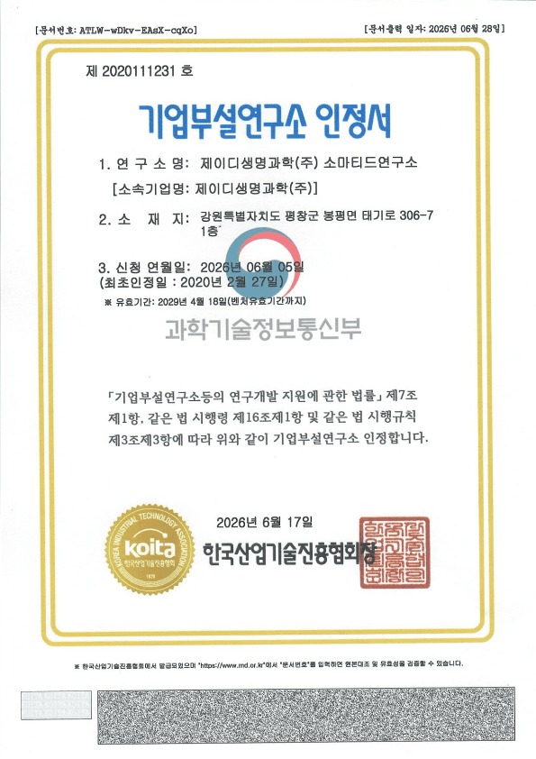 소마티드 연구소