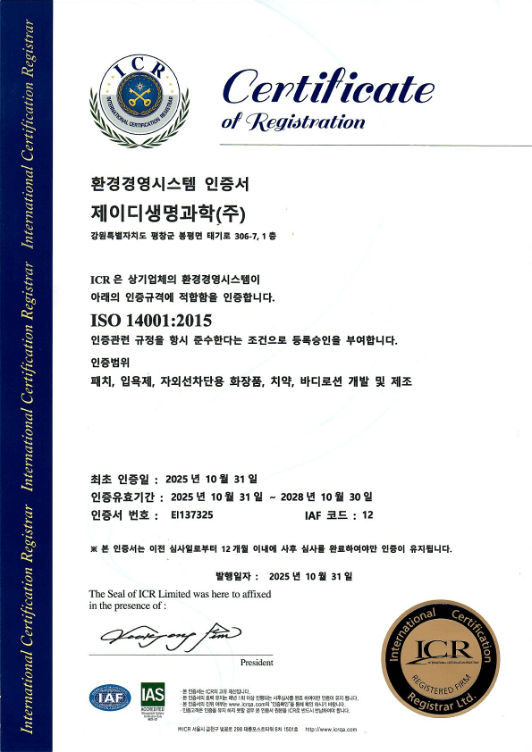 ISO 14001 환경경영시스템 (국문)