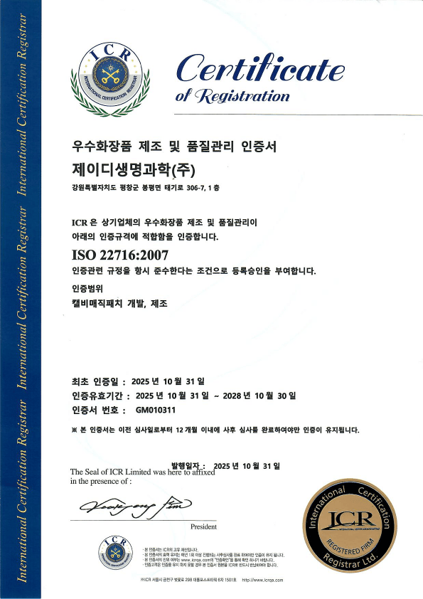 ISO 22716 화장품 GMP (국문)
