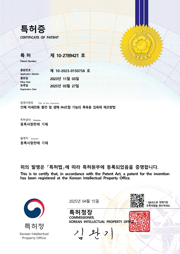 입욕제 제조방법