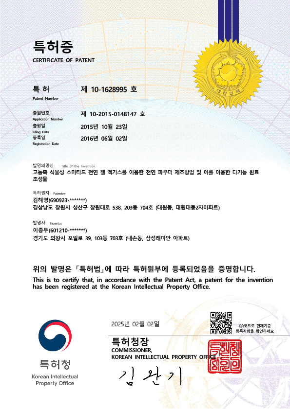 고농축 식물 소마티드