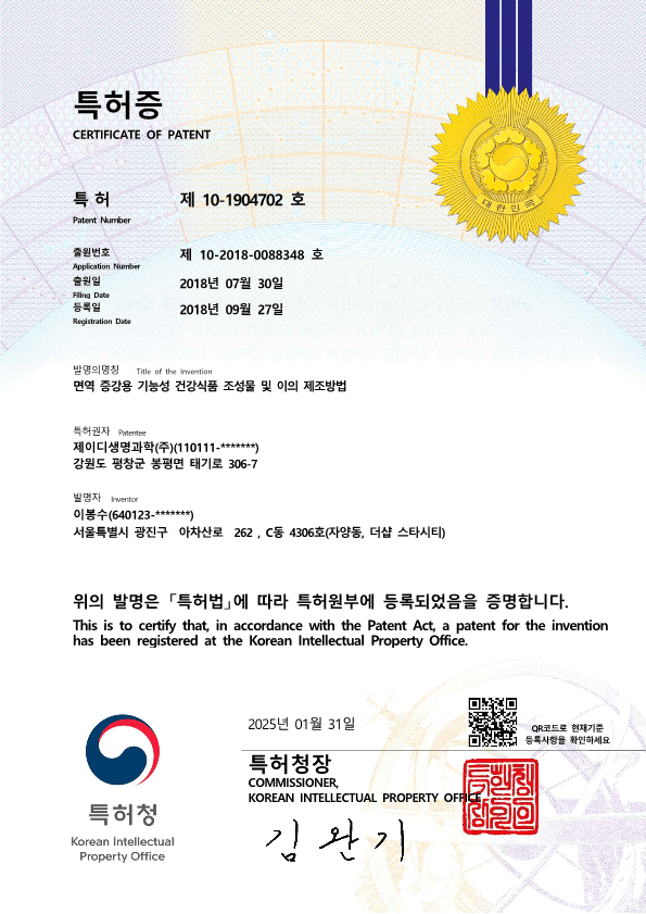 면역증강용 기능성 조성물