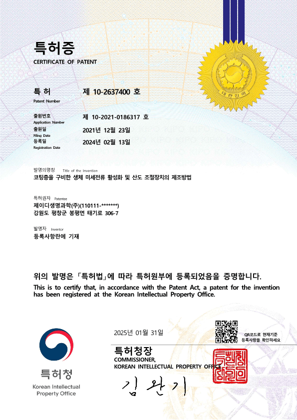 코팅층을 구비한 생체 미세전류